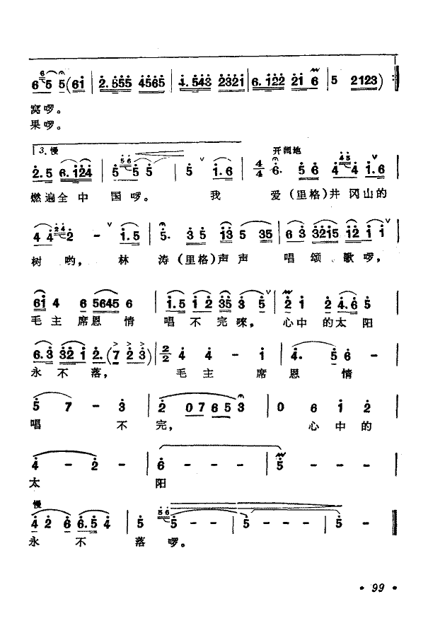 我爱井冈山的树(七字歌谱)3
