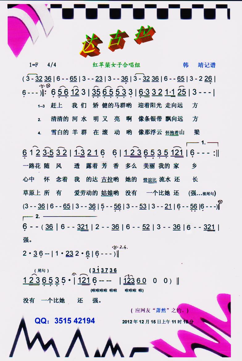 达古拉【彩谱】(七字歌谱)1