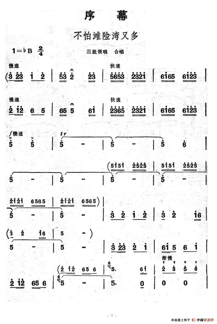 不怕滩险湾又多(七字歌谱)1