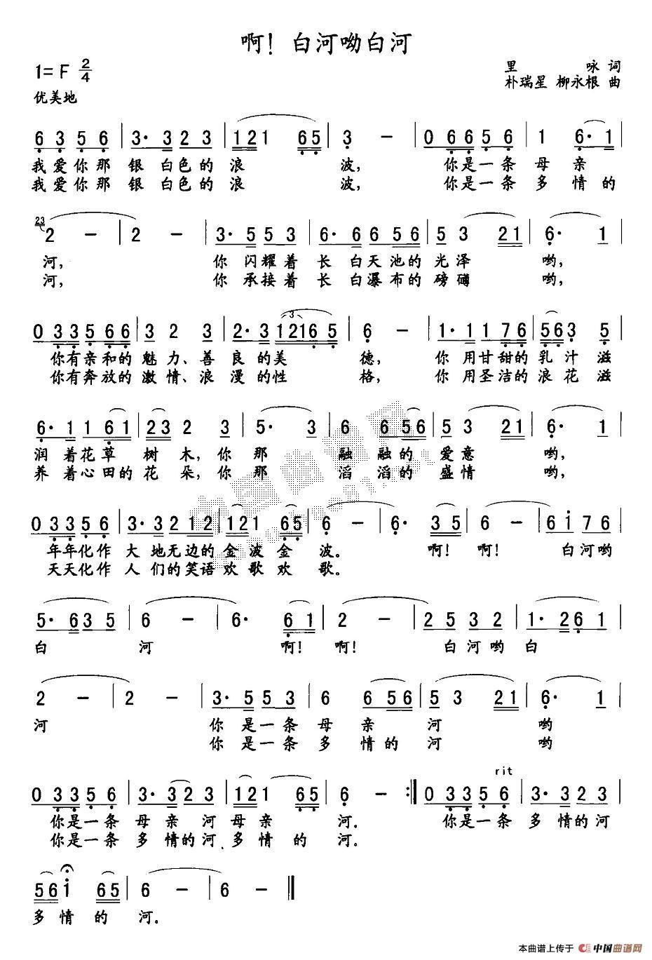 啊！白河呦白河(七字歌谱)1