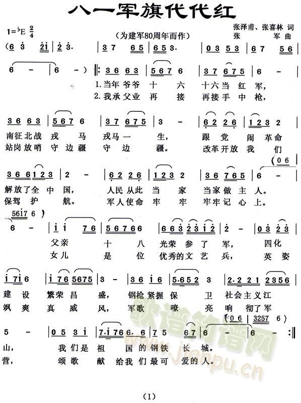 八一军旗代代红(七字歌谱)1