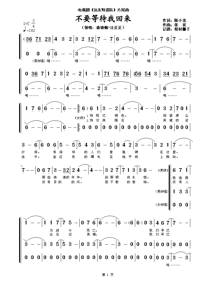 不要等待我回来(七字歌谱)1