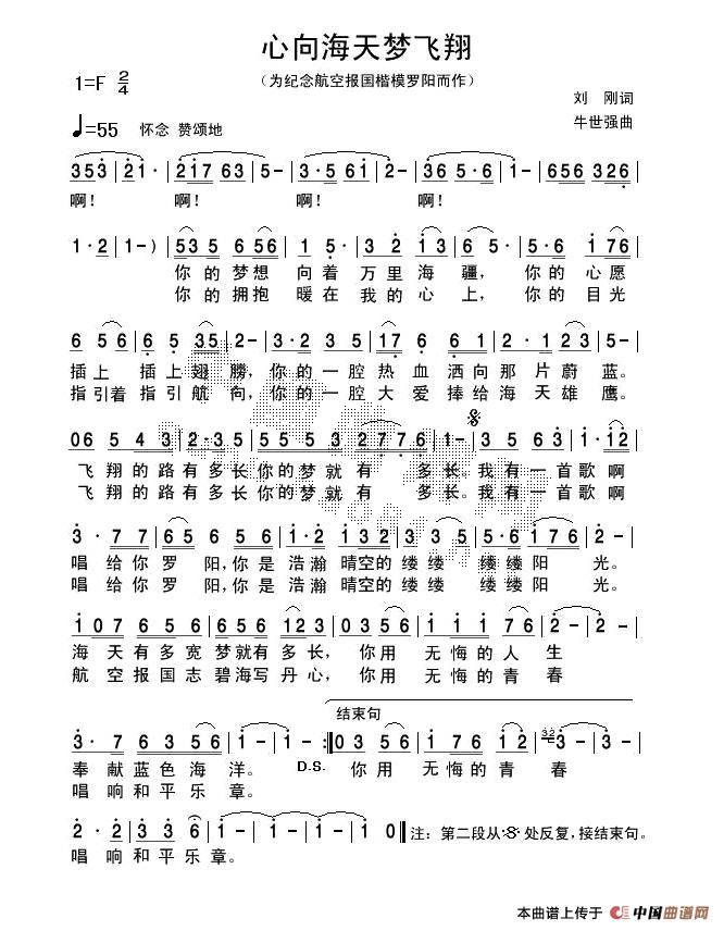 心向海天梦飞翔(七字歌谱)1