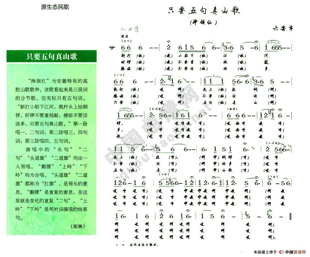 只要五句真山歌(七字歌谱)1