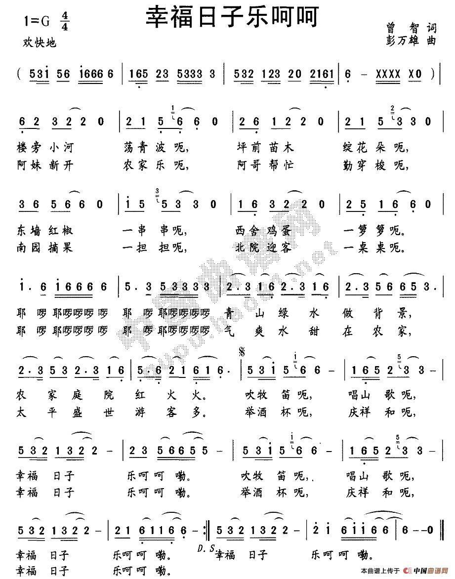 幸福日子乐呵呵(七字歌谱)1