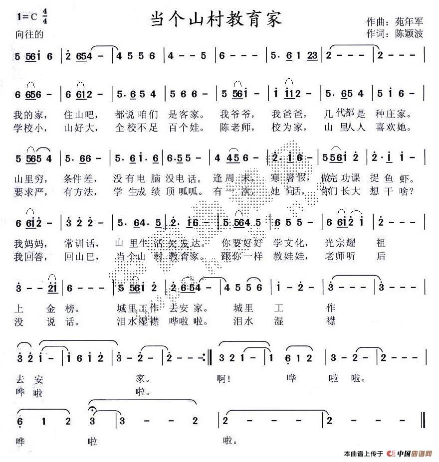 当个山村教育家(七字歌谱)1