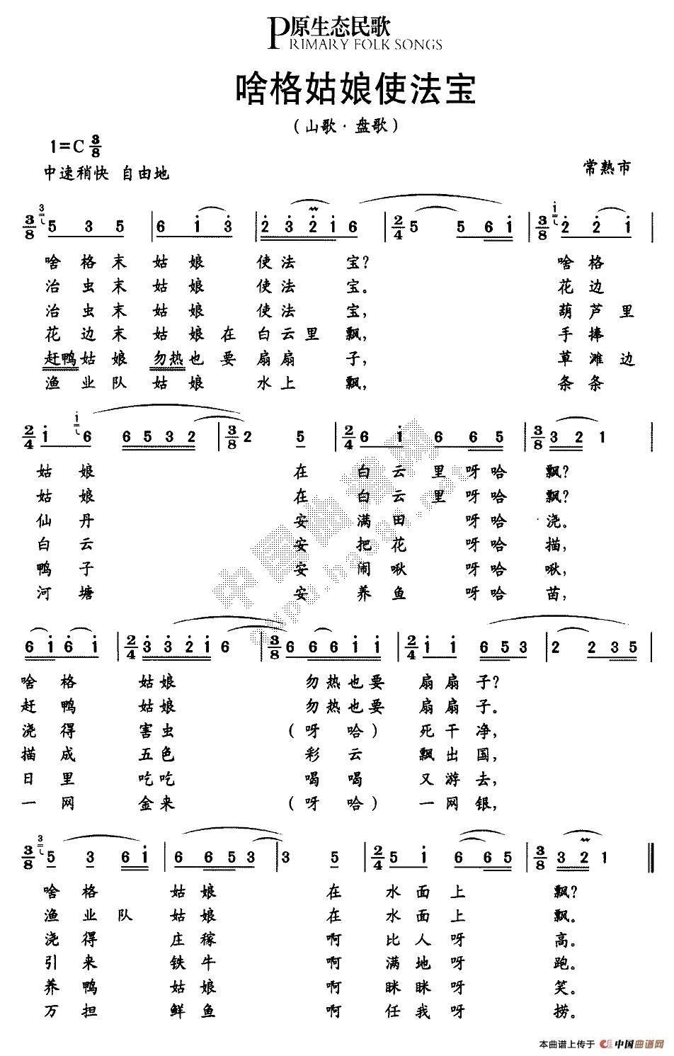 啥格姑娘使法宝(七字歌谱)1