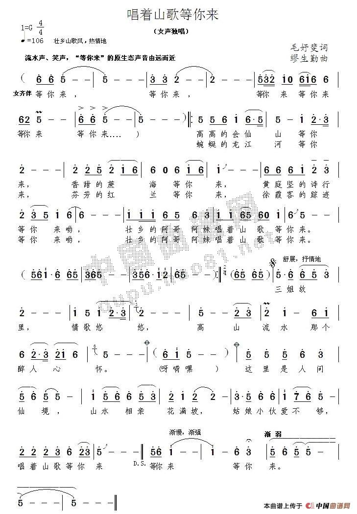 唱着山歌等你来(七字歌谱)1