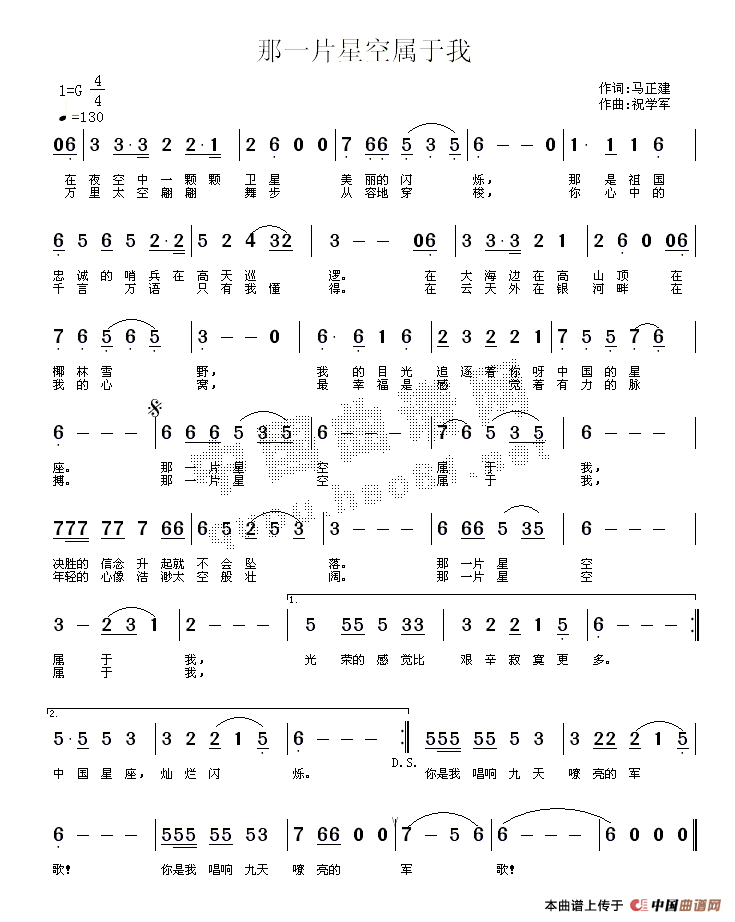 那片星空属于我(七字歌谱)1