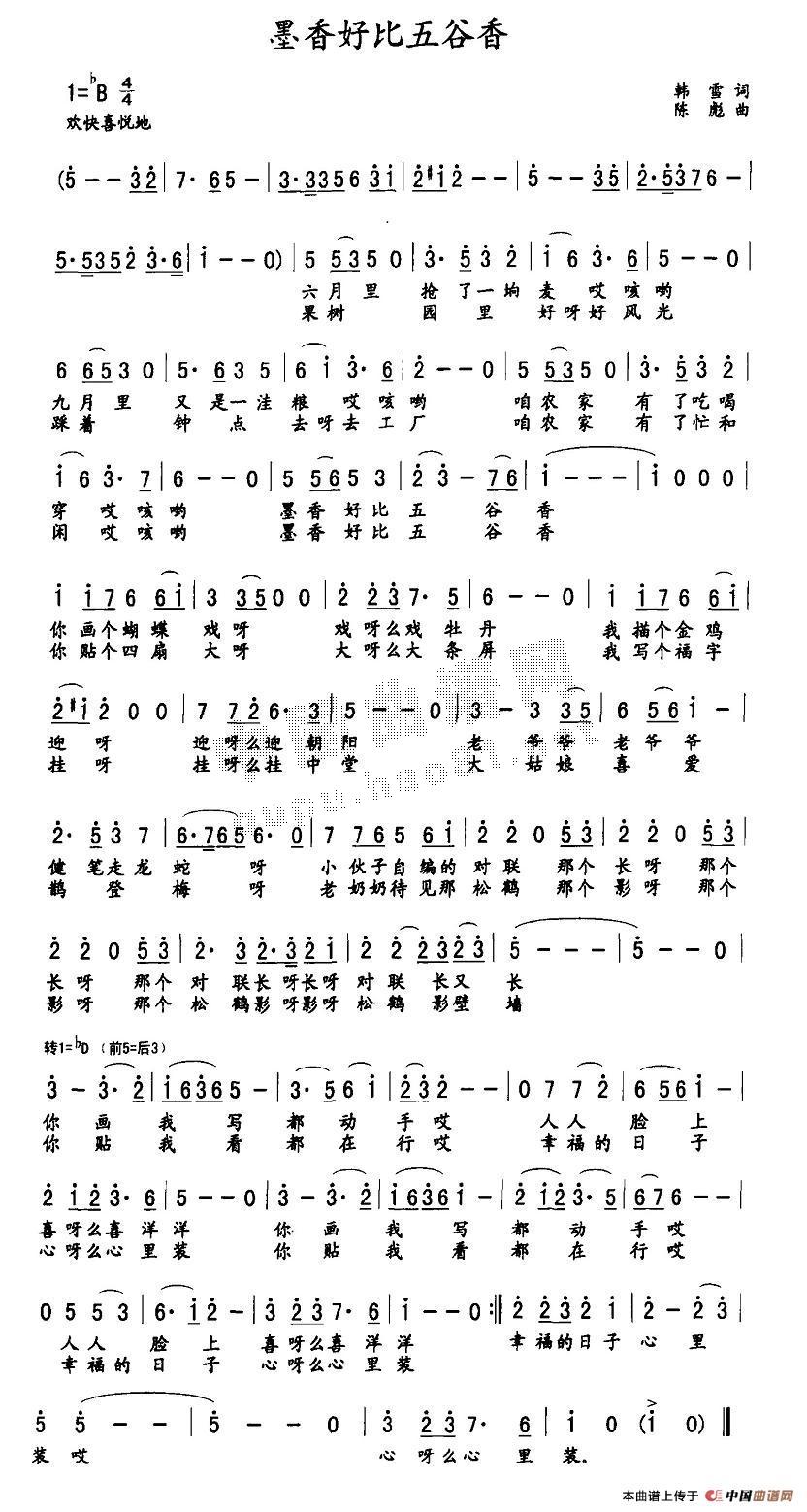 墨香好比五谷香(七字歌谱)1