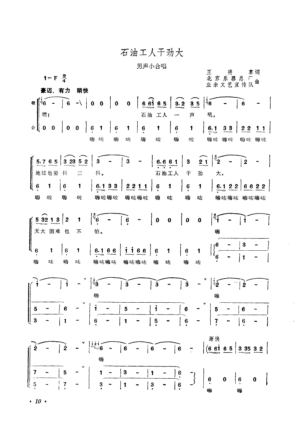 石油工人干劲大(七字歌谱)1