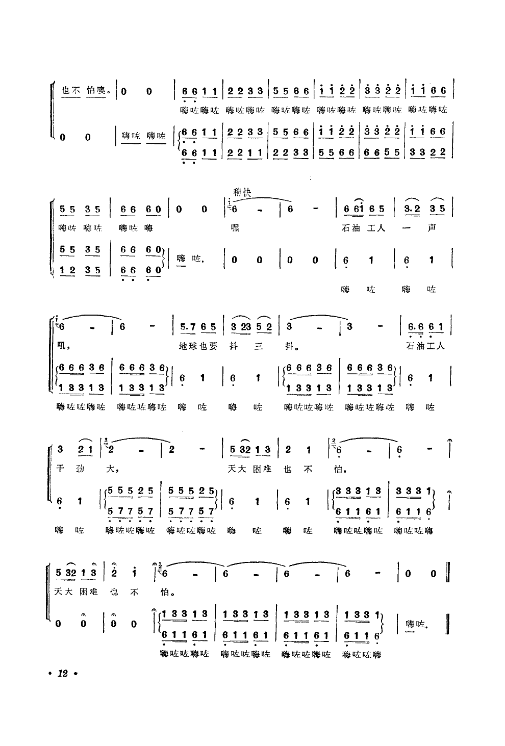 石油工人干劲大(七字歌谱)3