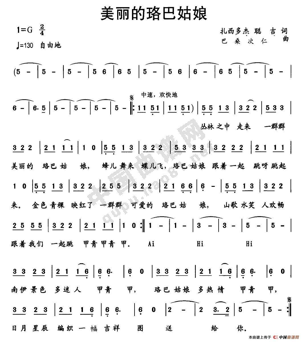 美丽的珞巴姑娘(七字歌谱)1