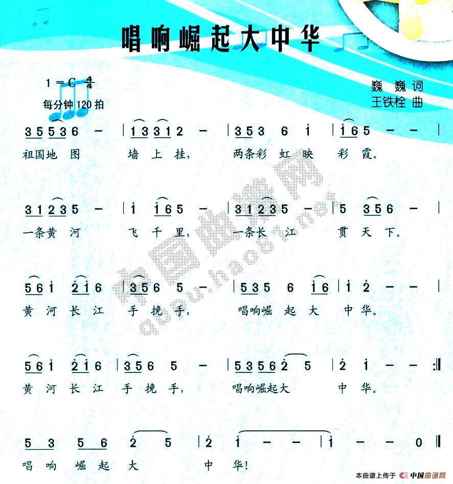 唱响崛起大中华(七字歌谱)1