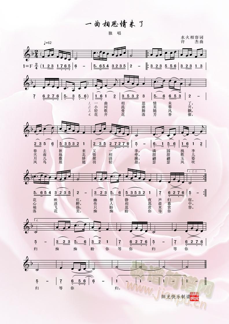 一曲相思情未了(七字歌谱)1