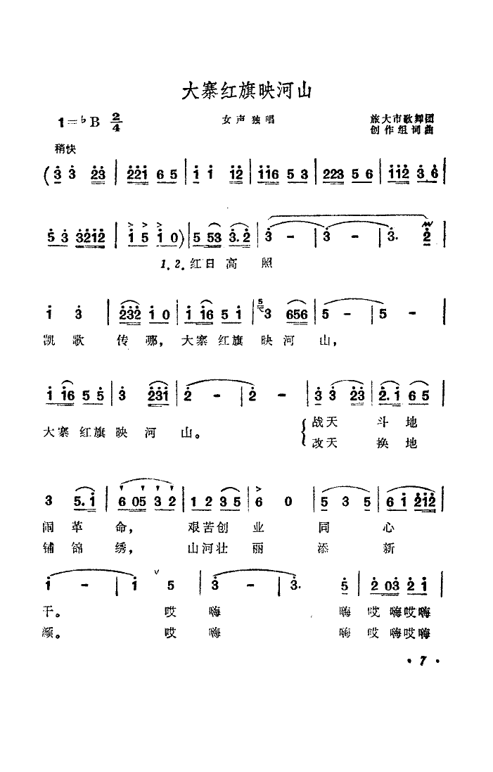 大寨红旗映河山(七字歌谱)1