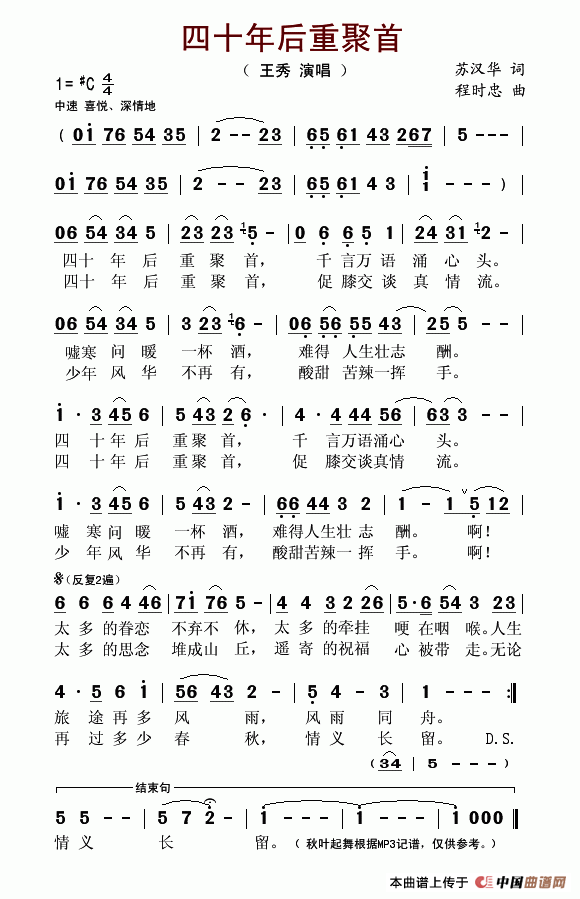 四十年后重聚首(七字歌谱)1