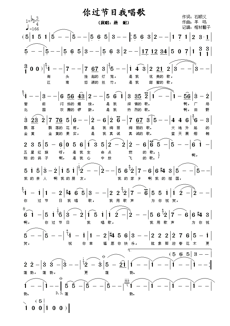 你过节日我唱歌(七字歌谱)1