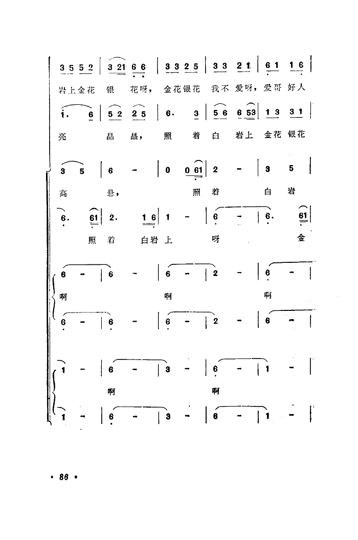 月亮-马思聪曲(七字歌谱)7