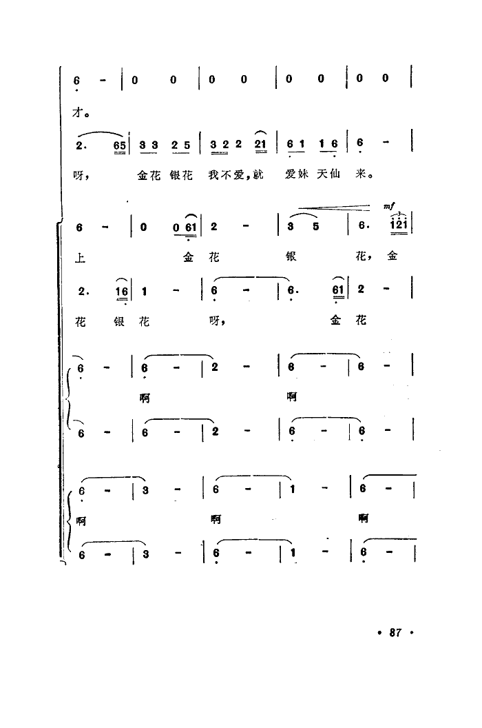 月亮-马思聪曲(七字歌谱)8