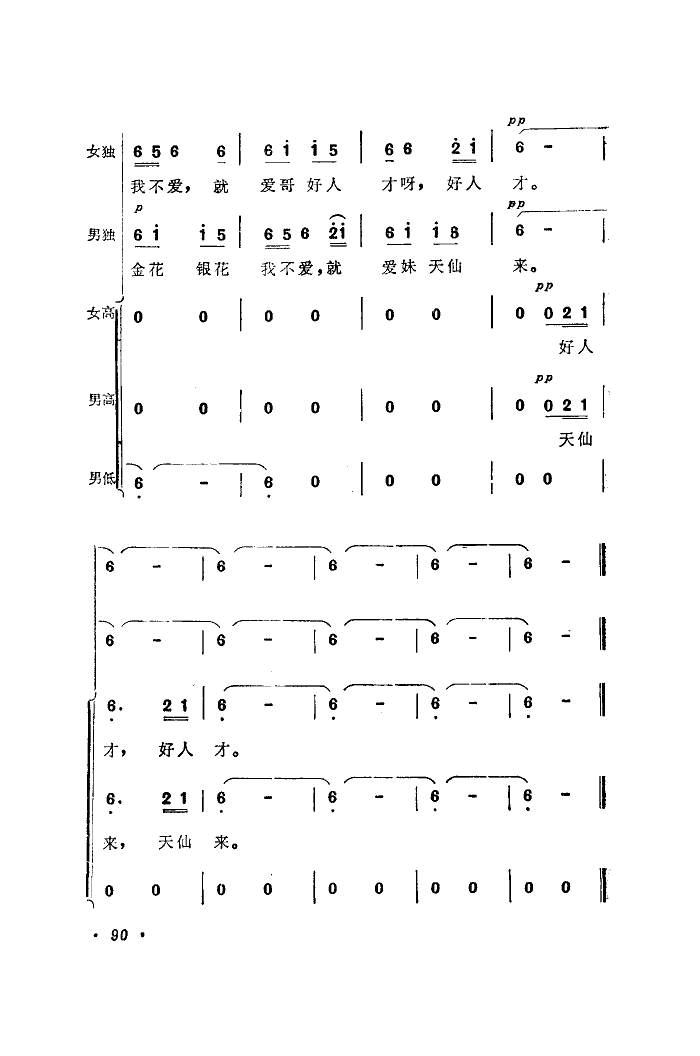 月亮-马思聪曲(七字歌谱)11