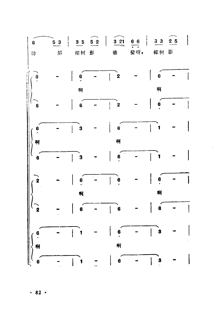 月亮-马思聪曲(七字歌谱)3