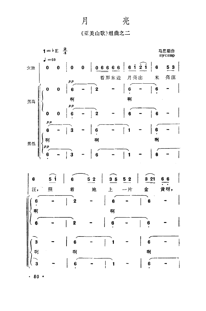 月亮-马思聪曲(七字歌谱)1