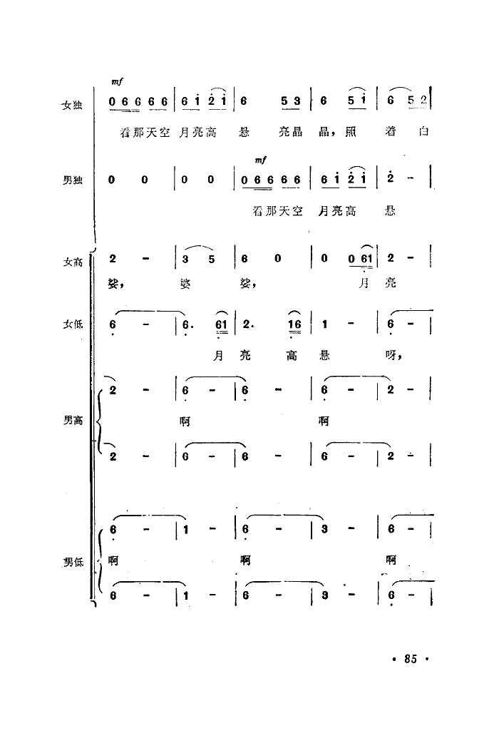 月亮-马思聪曲(七字歌谱)6
