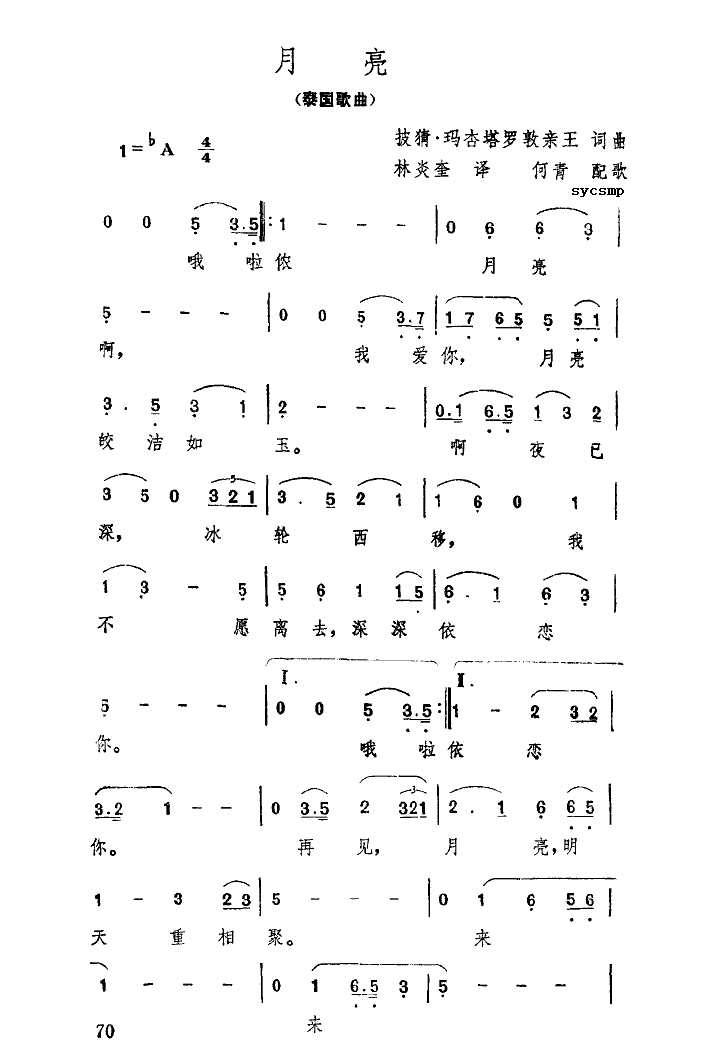 月亮-泰国歌曲(七字歌谱)1
