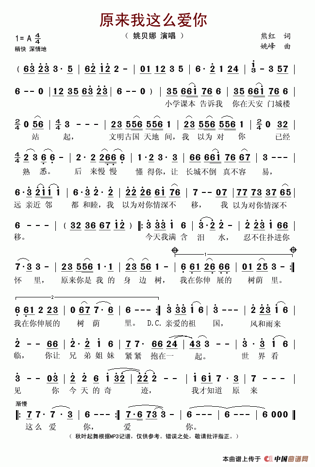 原来我这么爱你(七字歌谱)1