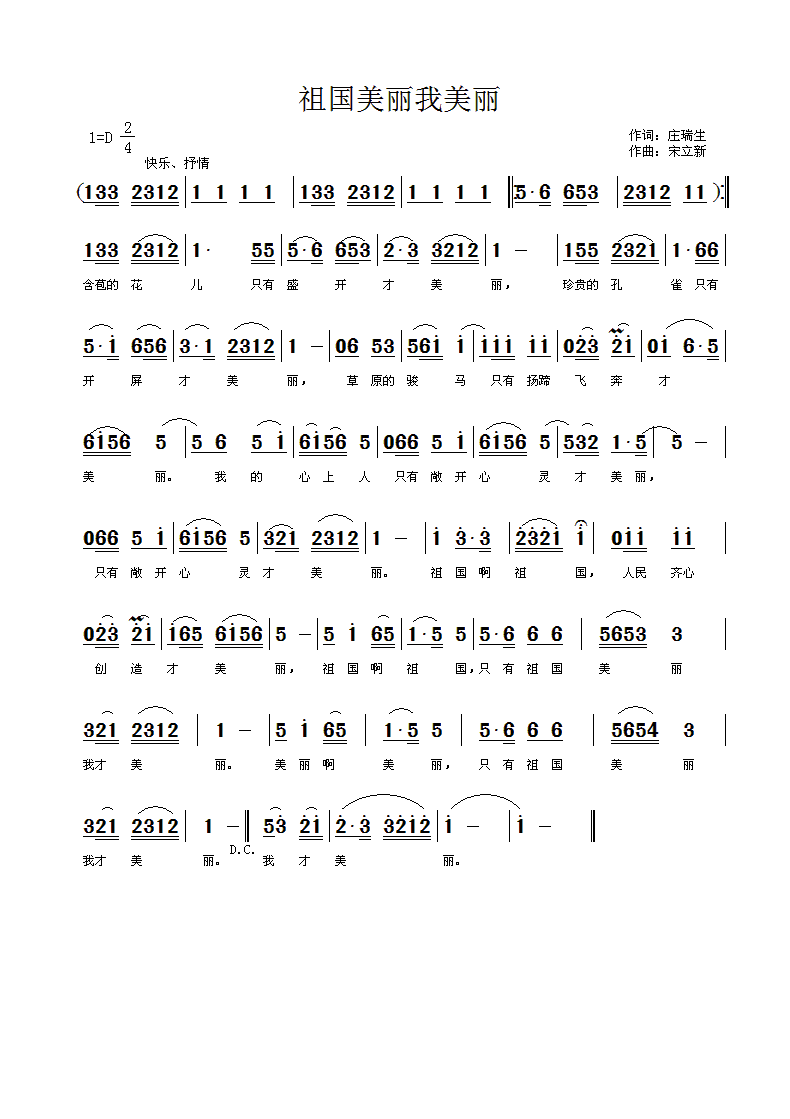 祖国美丽我美丽(七字歌谱)1