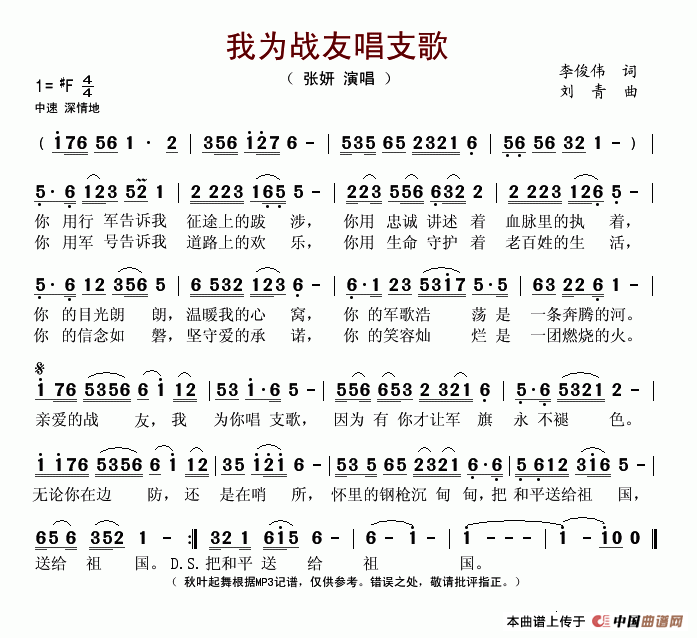 我为战友唱支歌(七字歌谱)1