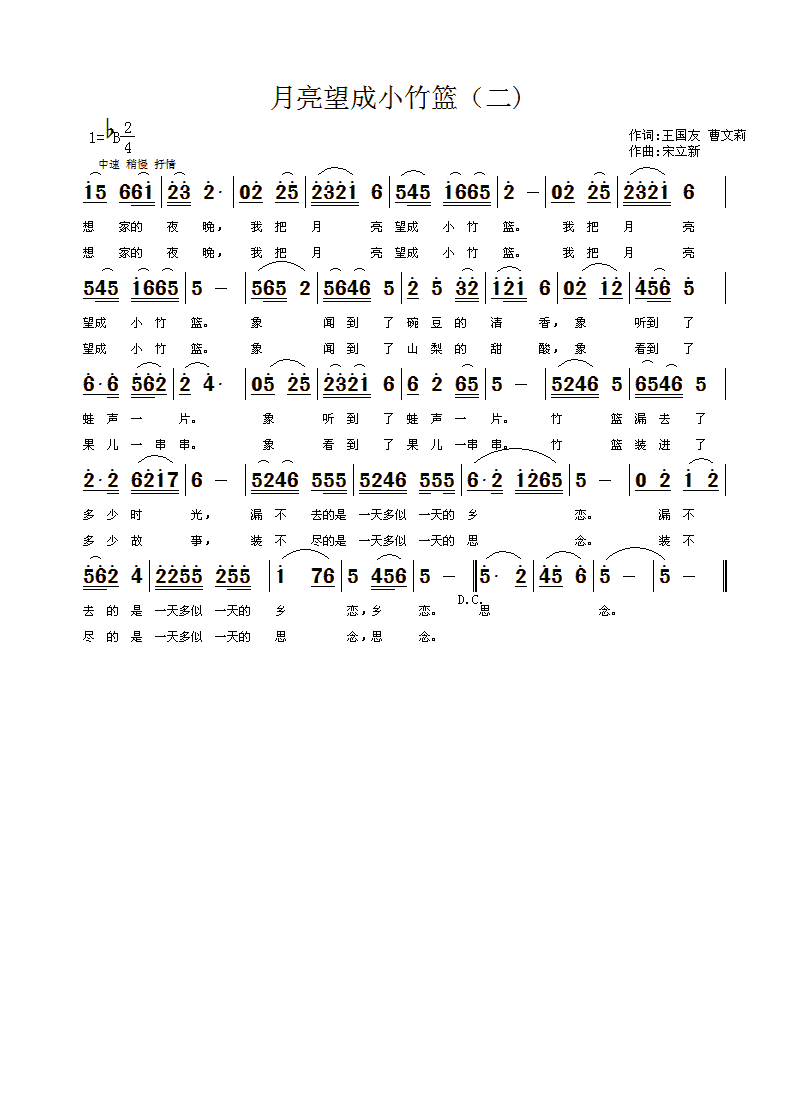 月亮望成小竹篮(七字歌谱)1