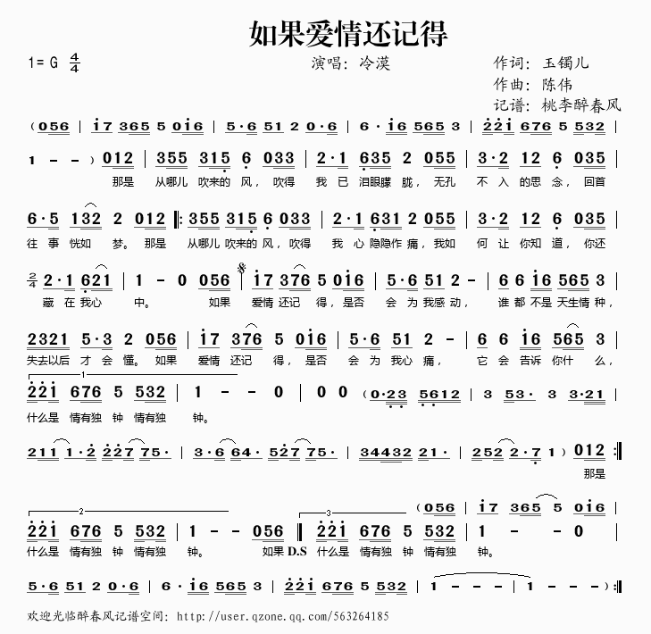 如果爱情还记得(七字歌谱)1