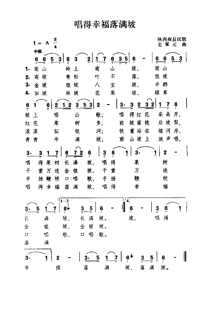唱的幸福落满坡(七字歌谱)1