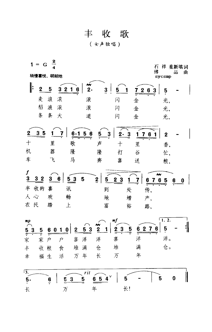 丰收歌-傅晶曲(七字歌谱)1