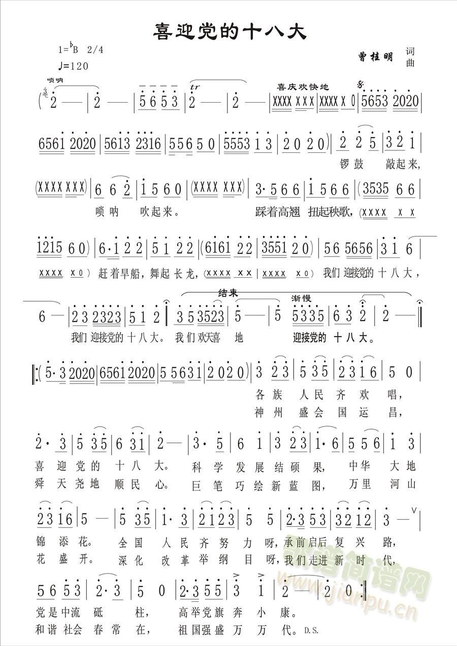 喜迎党的十八大(七字歌谱)1