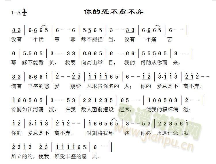 你的爱不离不弃(七字歌谱)1