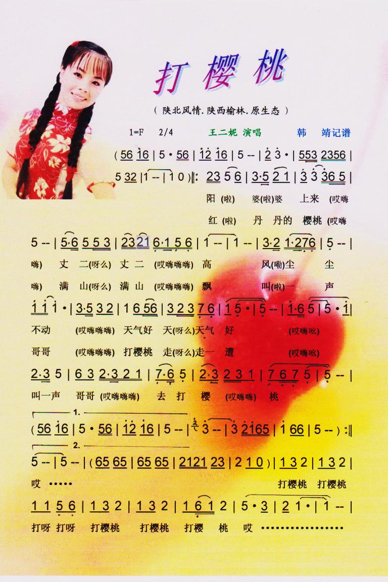 打樱桃【彩谱】(七字歌谱)1