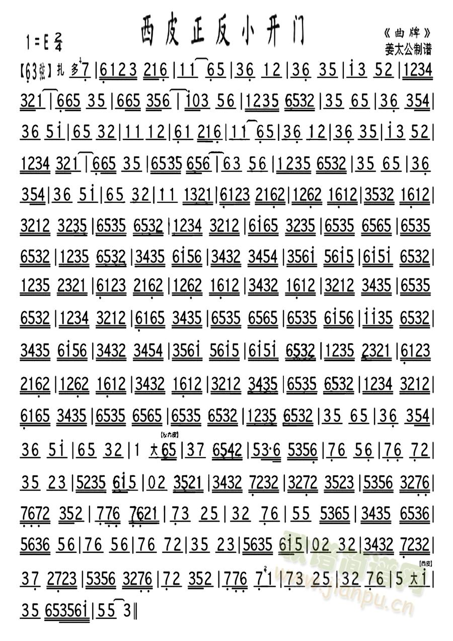 西皮正反小开门(七字歌谱)1