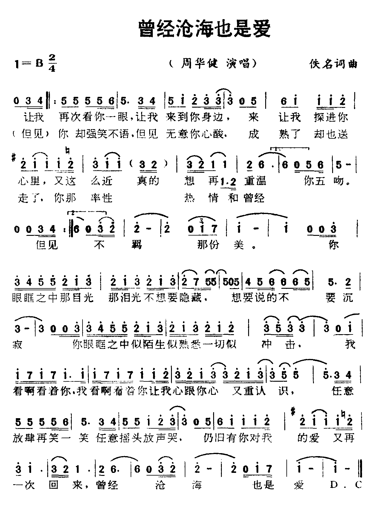 曾经沧海也是爱(七字歌谱)1