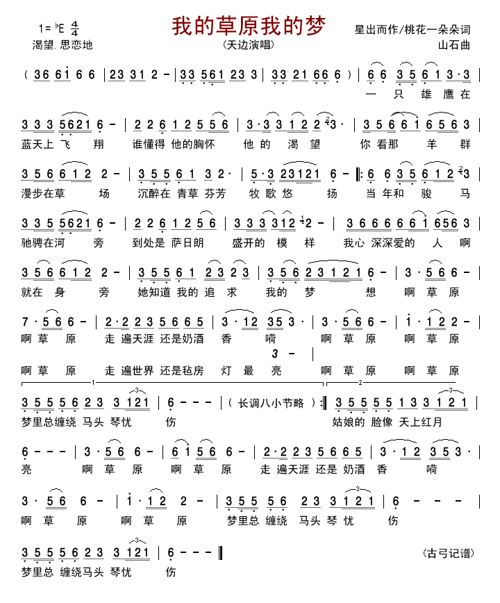 我的草原我的梦(七字歌谱)1