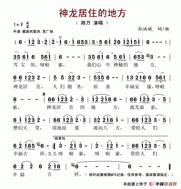 神龙居住的地方(七字歌谱)1