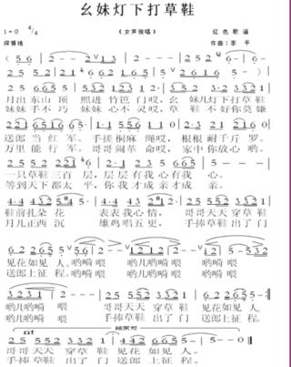 幺妹灯下打草鞋(七字歌谱)1