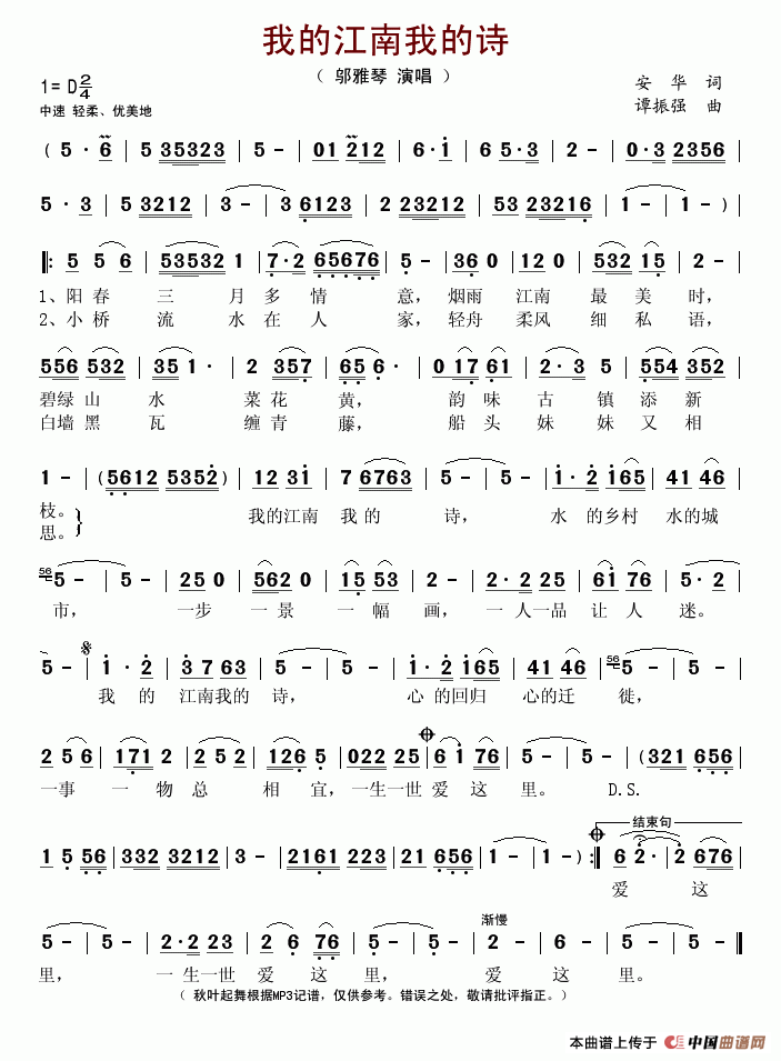 我的江南我的诗(七字歌谱)1