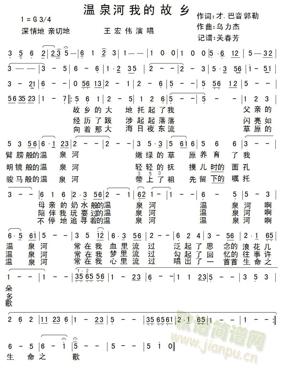温泉河我的故乡(七字歌谱)1