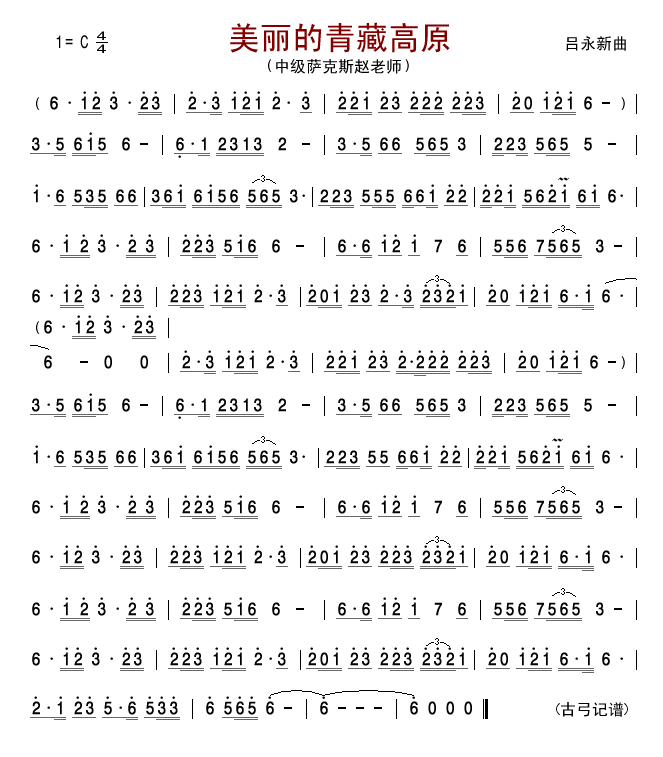 美丽的青藏高原(七字歌谱)1