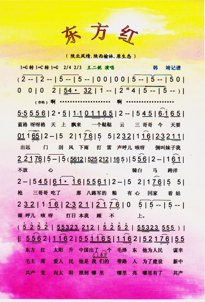 东方红【彩谱】(七字歌谱)1