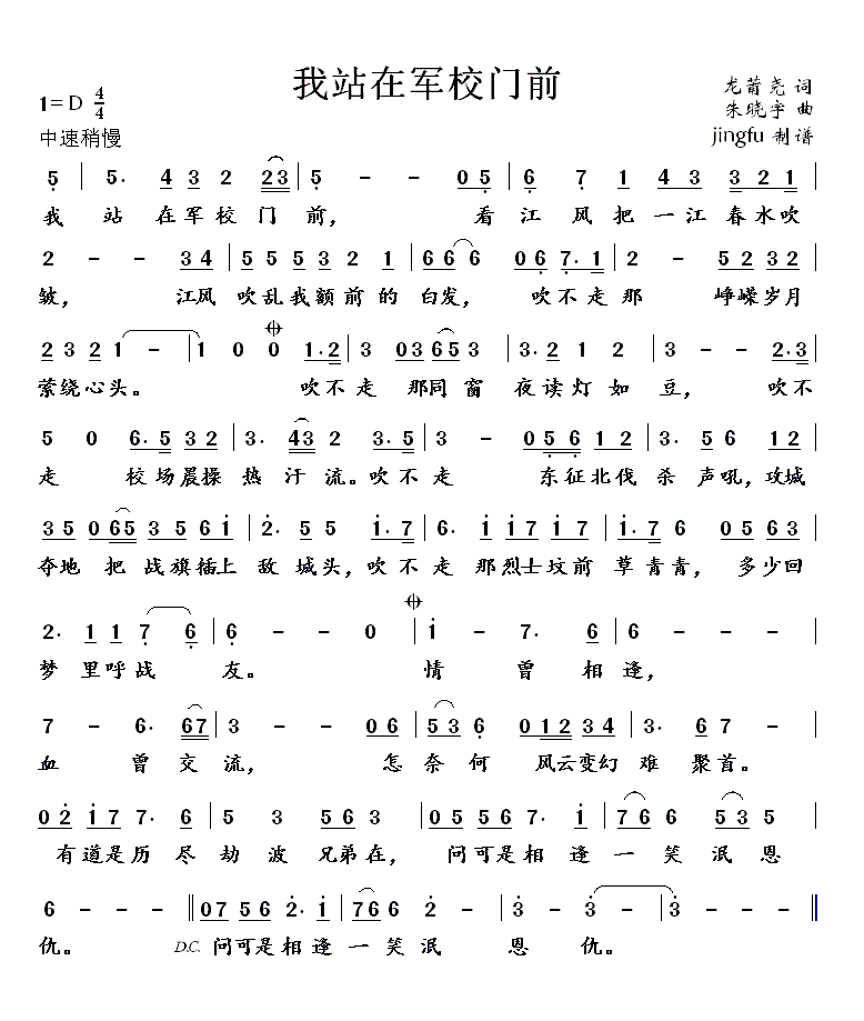 我站在军校门前(七字歌谱)1