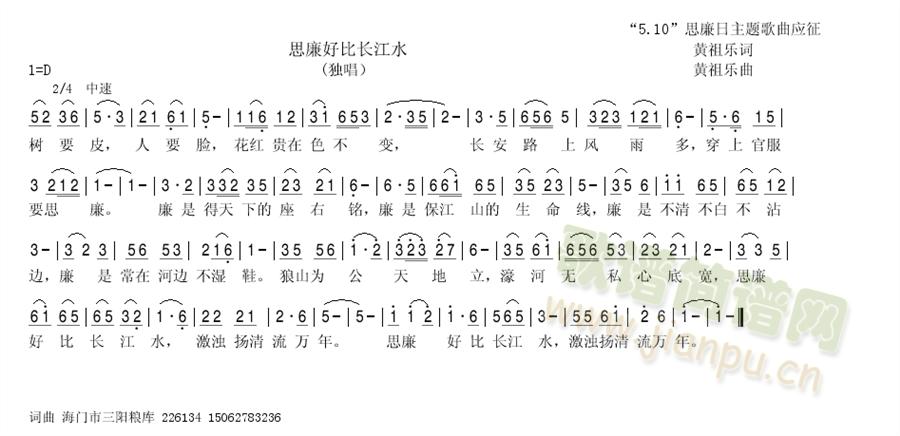 思廉好比长江水(七字歌谱)1